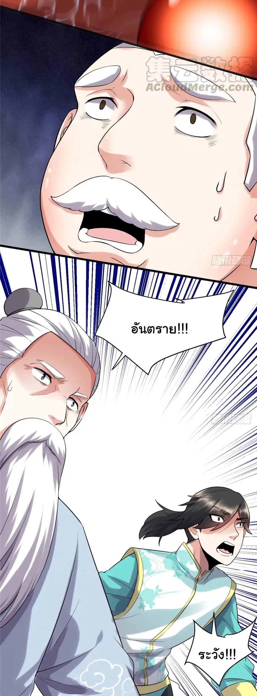 I might be A Fake Fairy ตอนที่ 43 หน้า 21