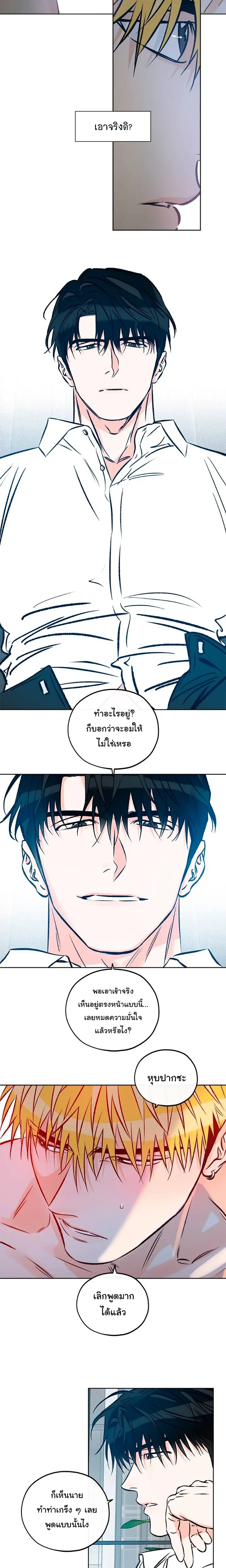 Love Order – คำสั่งรัก ตอนที่ 1 หน้า 2