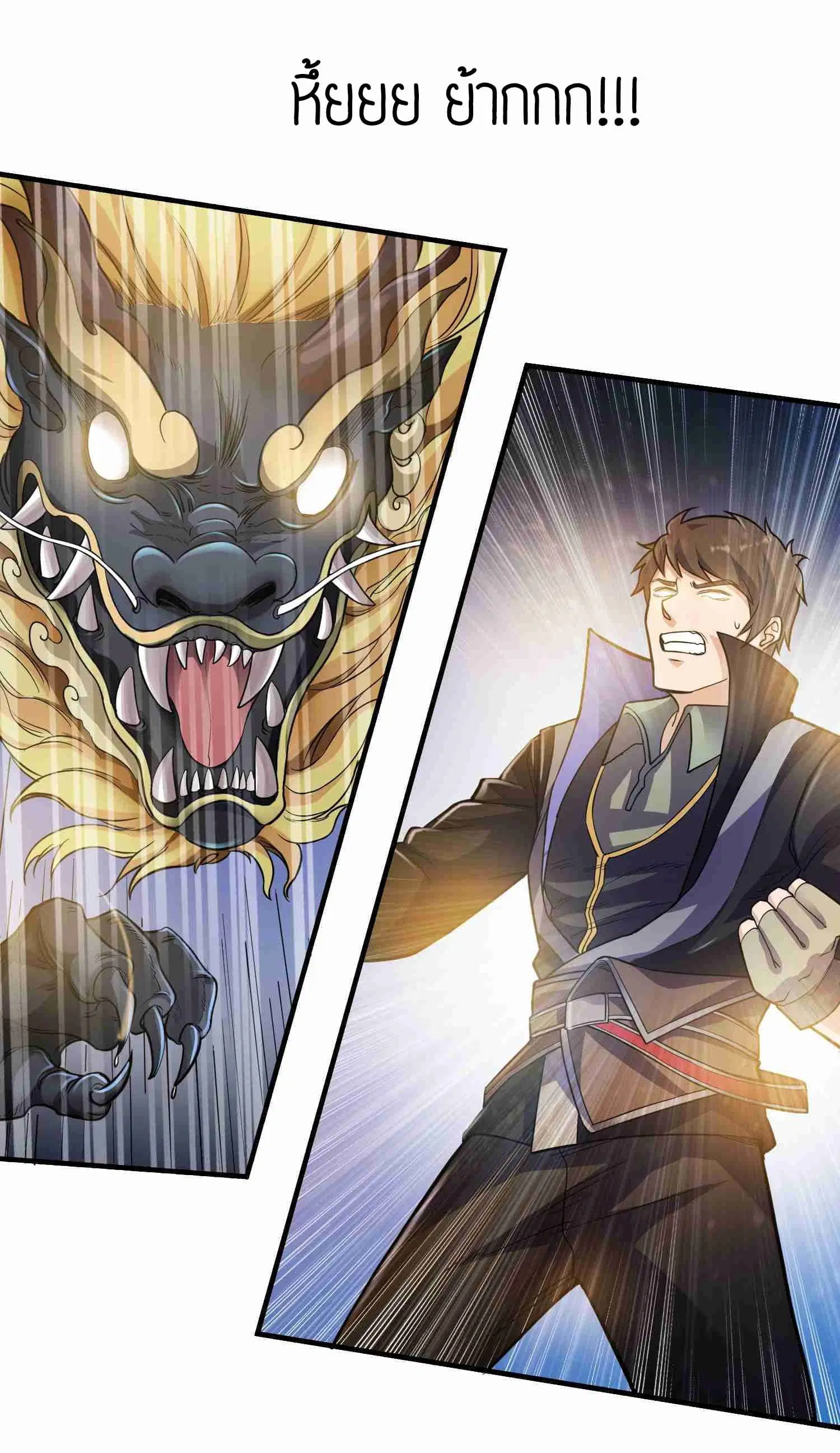 Super Warrior in Another World ตอนที่ 42 หน้า 11
