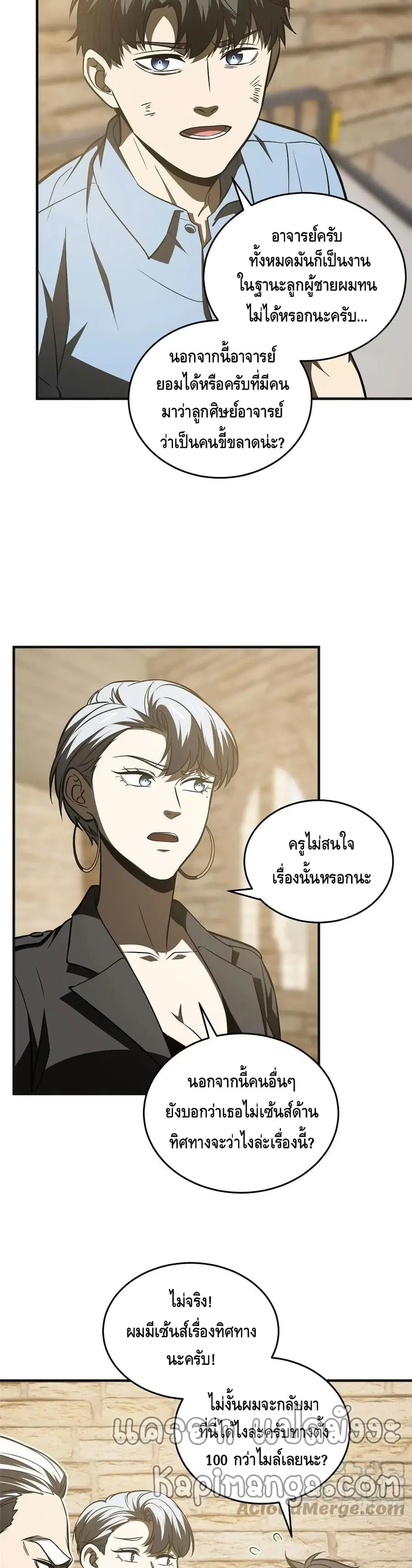 Global Martial Arts ตอนที่ 140 หน้า 17