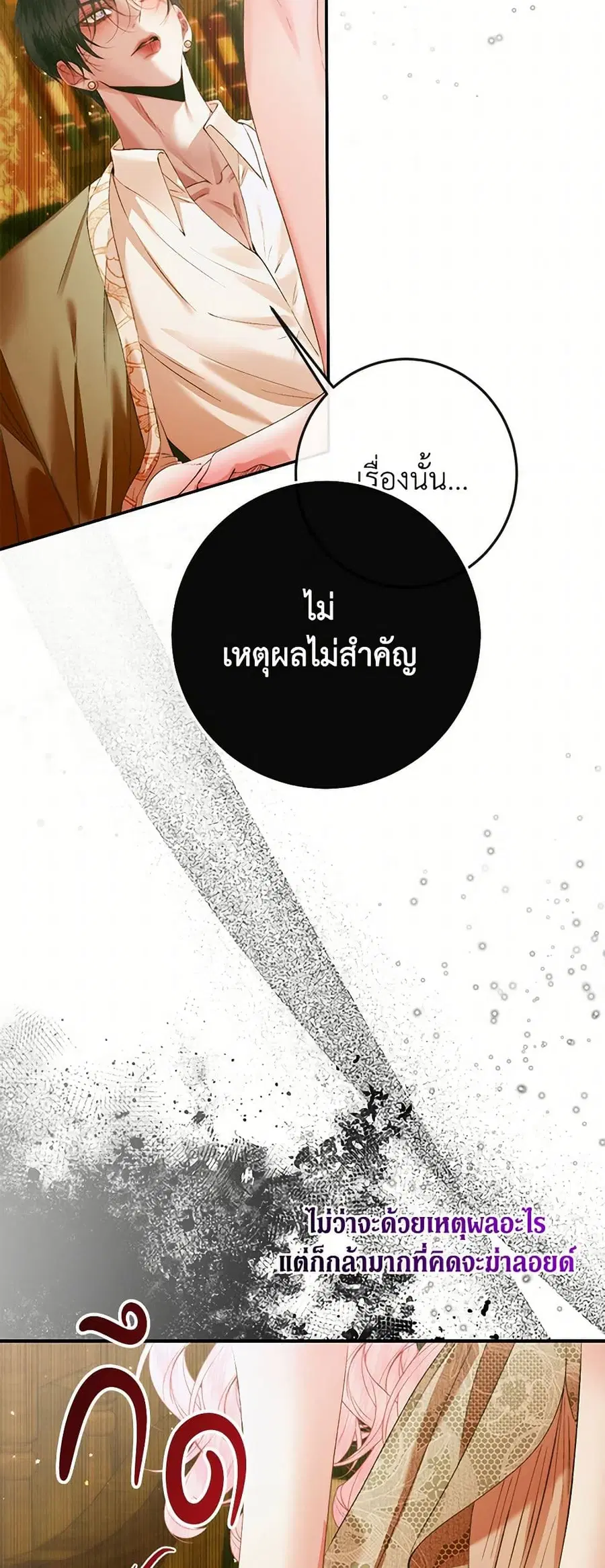 Becoming The Villain’s Family ตอนที่ 139 หน้า 25