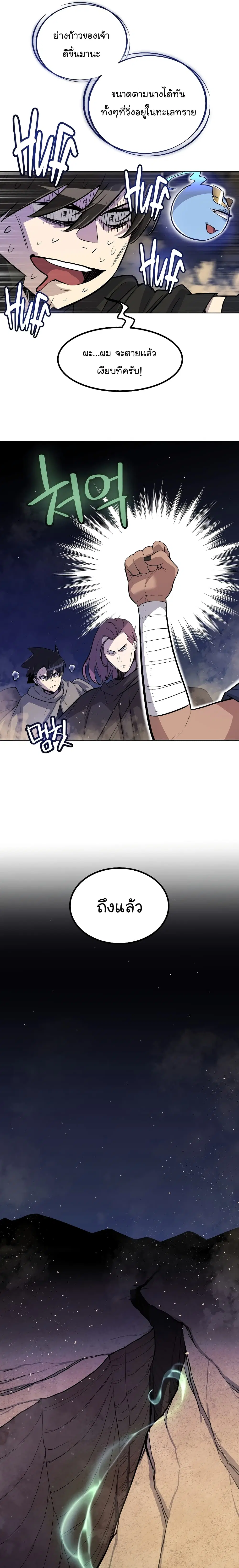 Overpowered Sword ตอนที่ 60 หน้า 19
