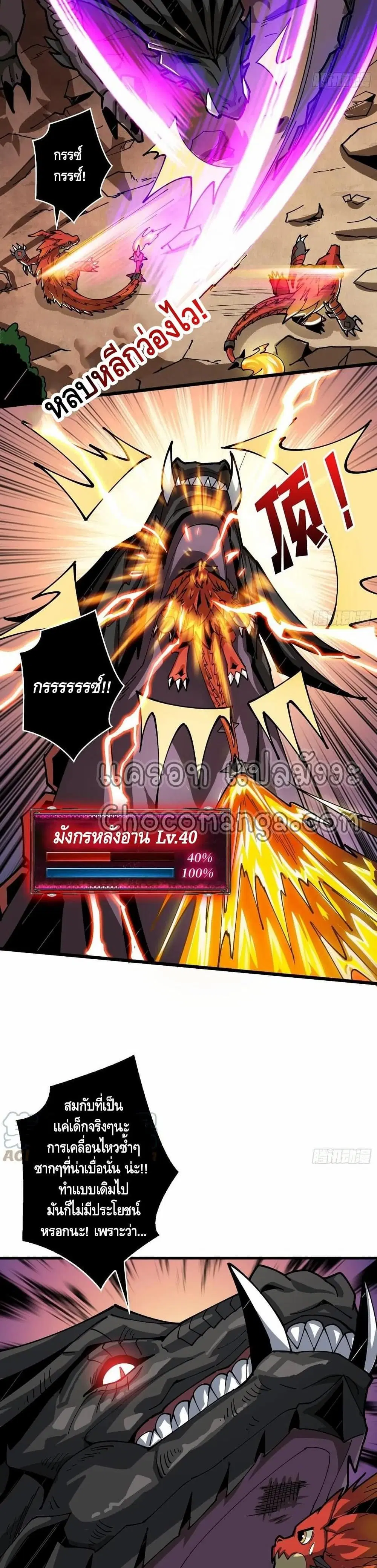 King Account at the Start ตอนที่ 95 หน้า 4