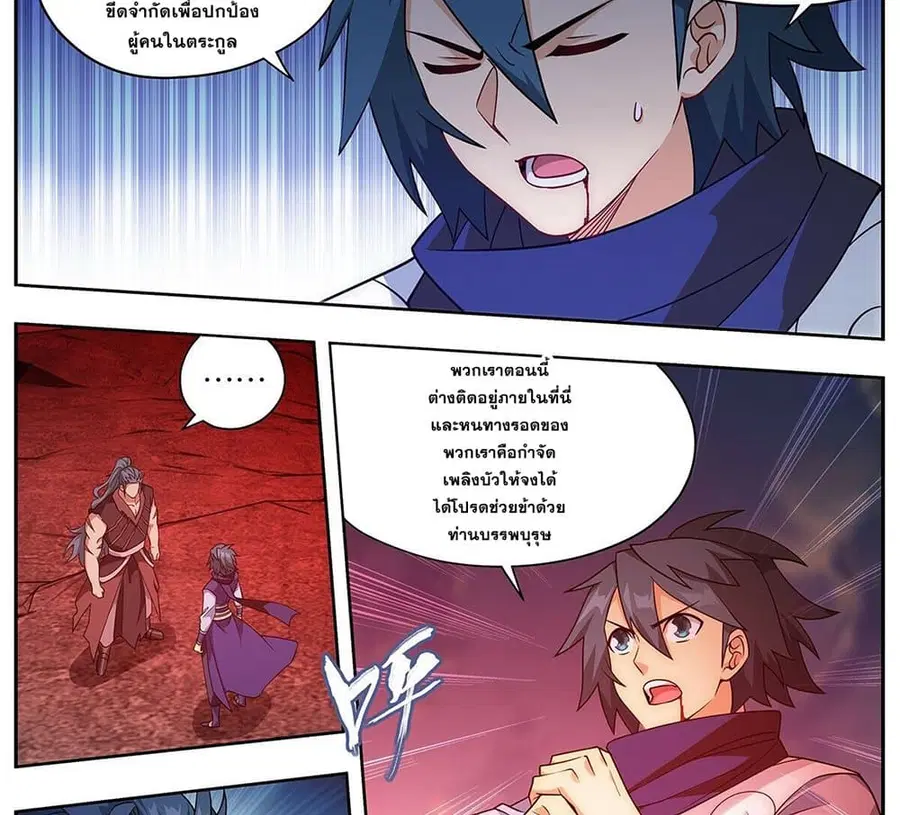 Doupo Cangqiong ตอนที่ 420 หน้า 17