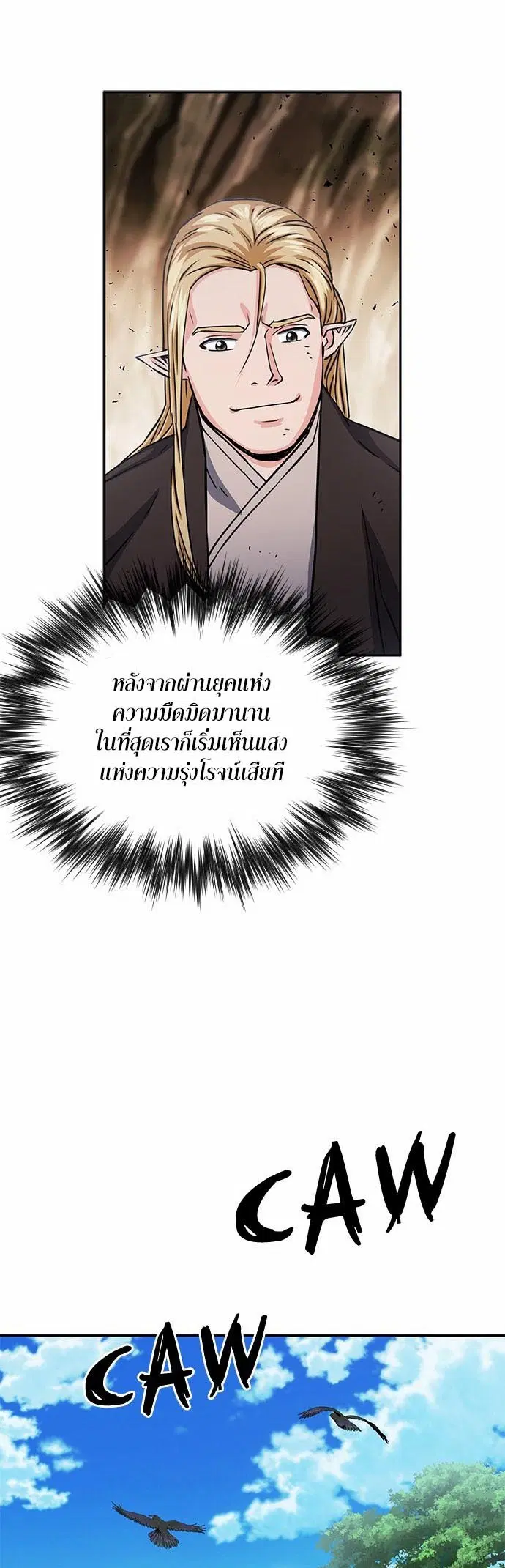 Seoul Station Druid ตอนที่ 109 หน้า 55