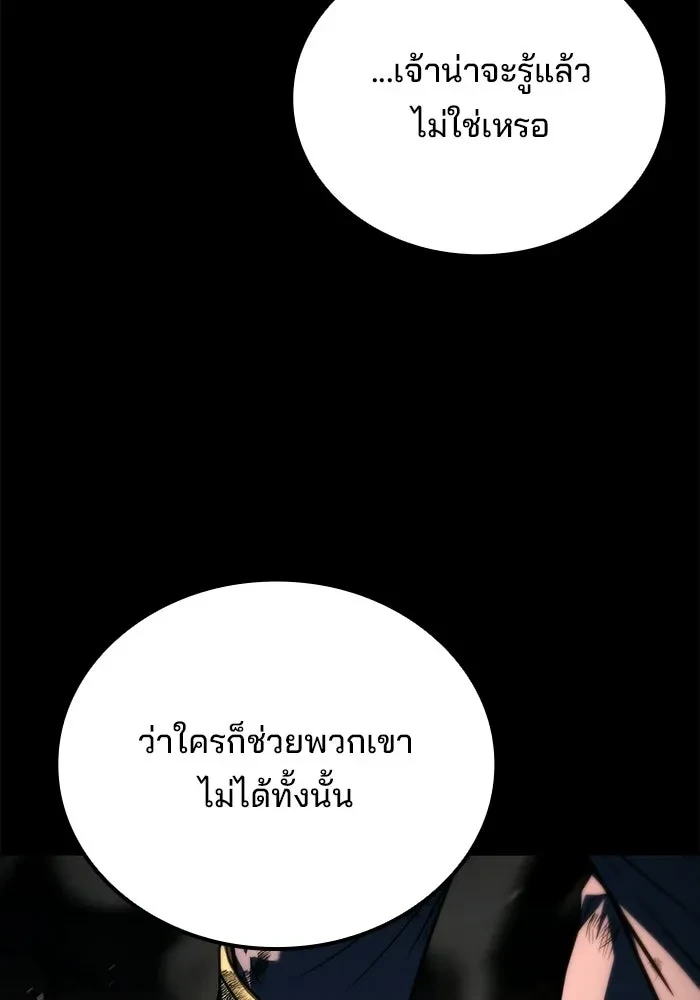 A Wizard’s Restaurant ตอนที่ 114 หน้า 58