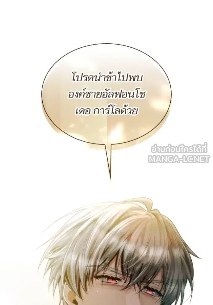 I Am the Queen in This Life ตอนที่ 158 หน้า 8