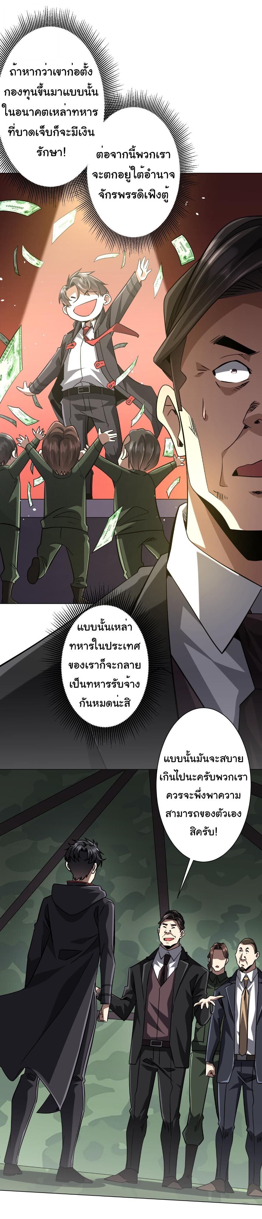Start with Trillions of Coins ตอนที่ 300 หน้า 1