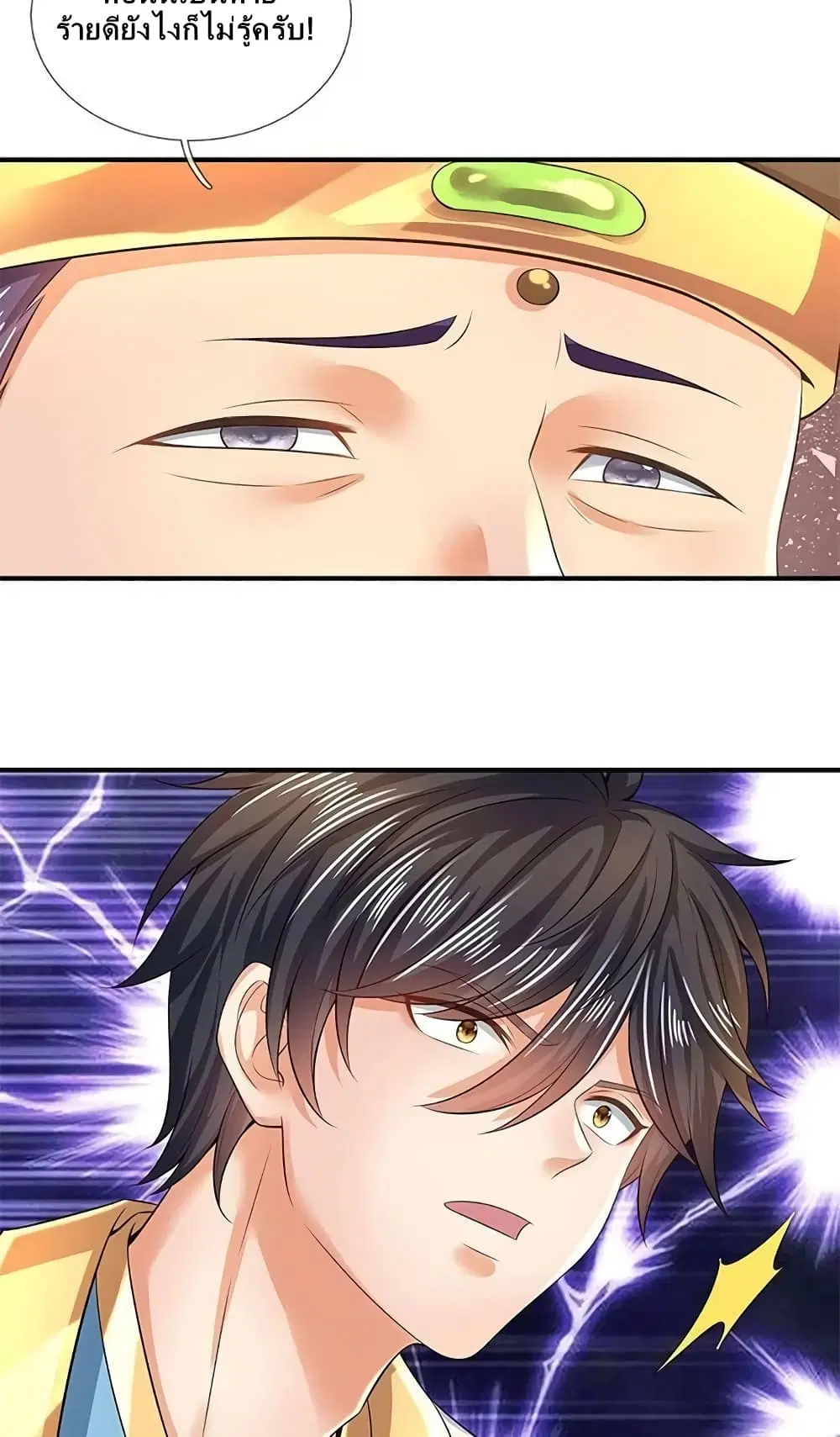 Opening to Supreme Dantian ตอนที่ 164 หน้า 9