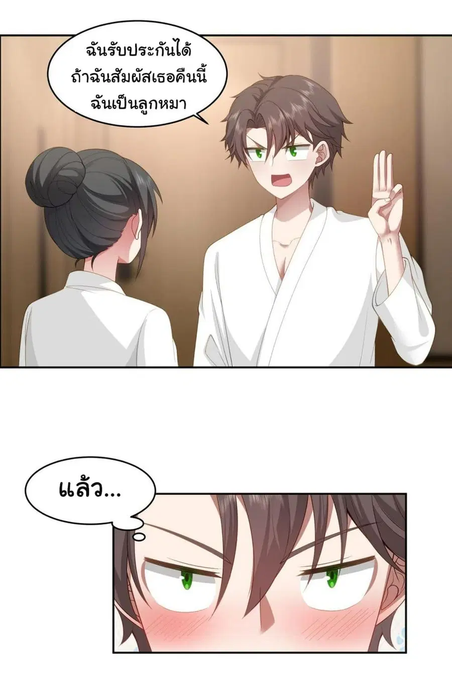 I Really Don’t Want to be Reborn ตอนที่ 129 หน้า 15