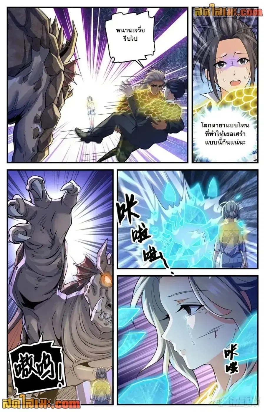 Versatile Mage ตอนที่ 721 หน้า 10