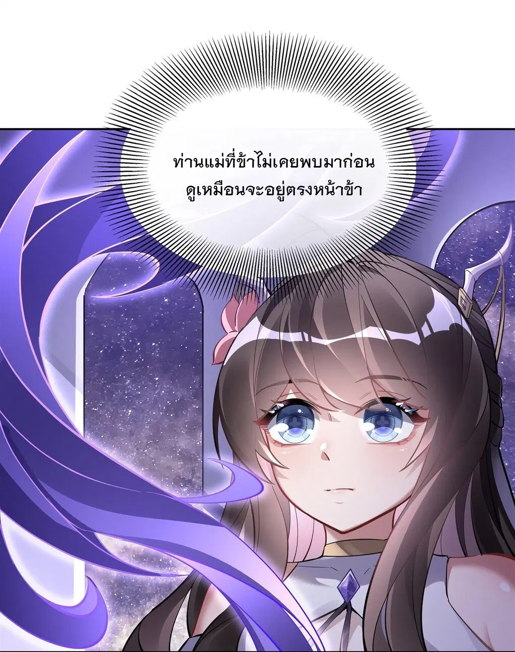 My Female Disciples are all Future Masters of the Heavens ตอนที่ 106 หน้า 18