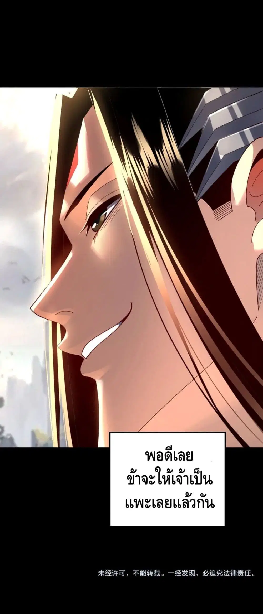 Villain is here ตอนที่ 92 หน้า 41