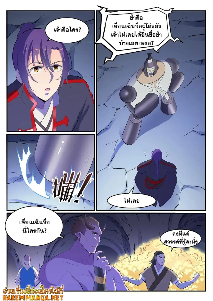 Bailian Chengshen ตอนที่ 548 หน้า 4