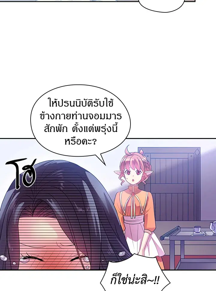 Satan’s Bride ตอนที่ 25 หน้า 22