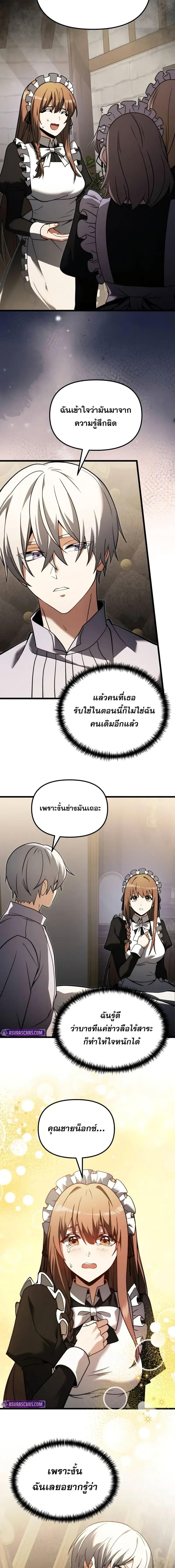 Terminally-Ill Genius Dark Knight อัศวินดำล่าท้าเวลา ตอนที่ 94 หน้า 19