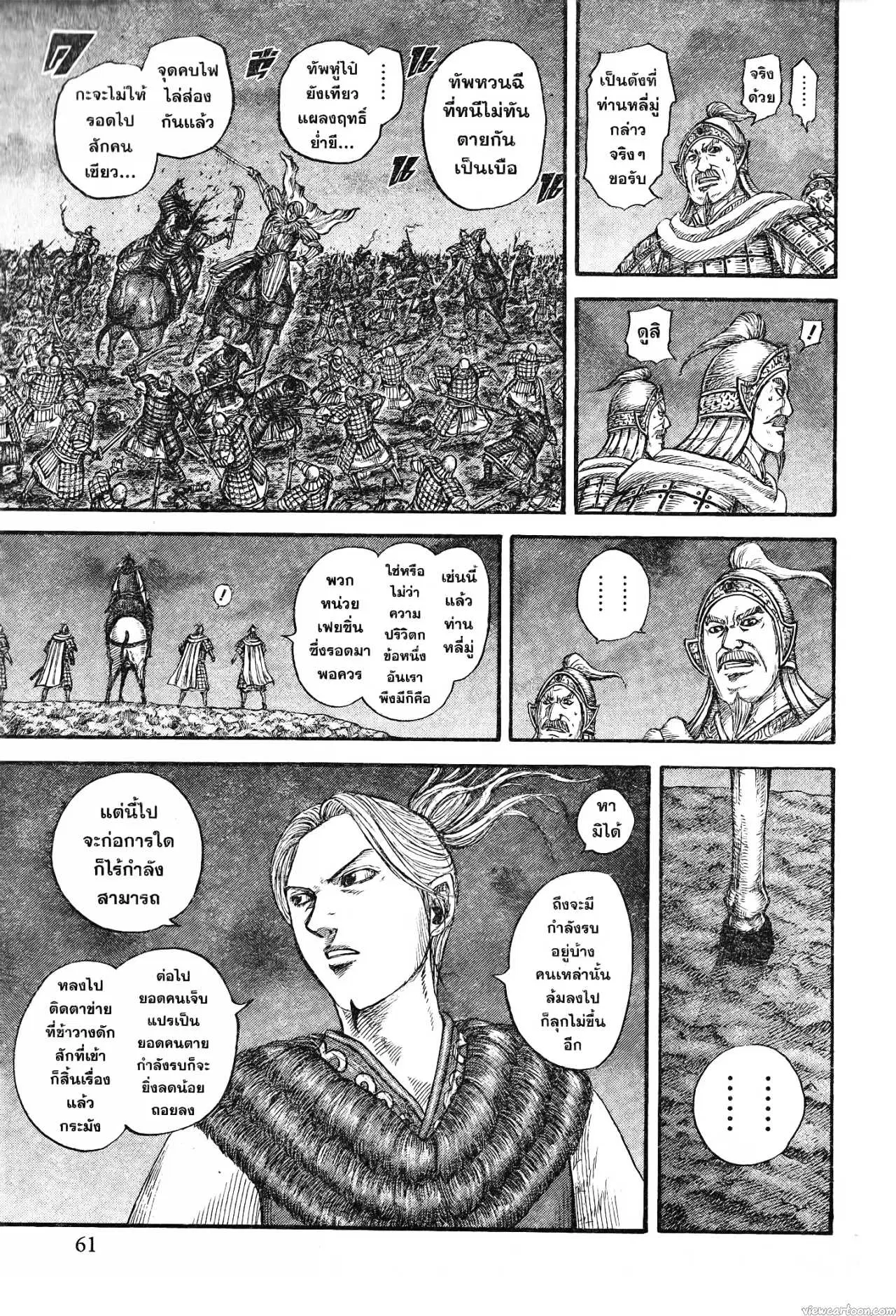 Kingdom ตอนที่ 727 หน้า 15