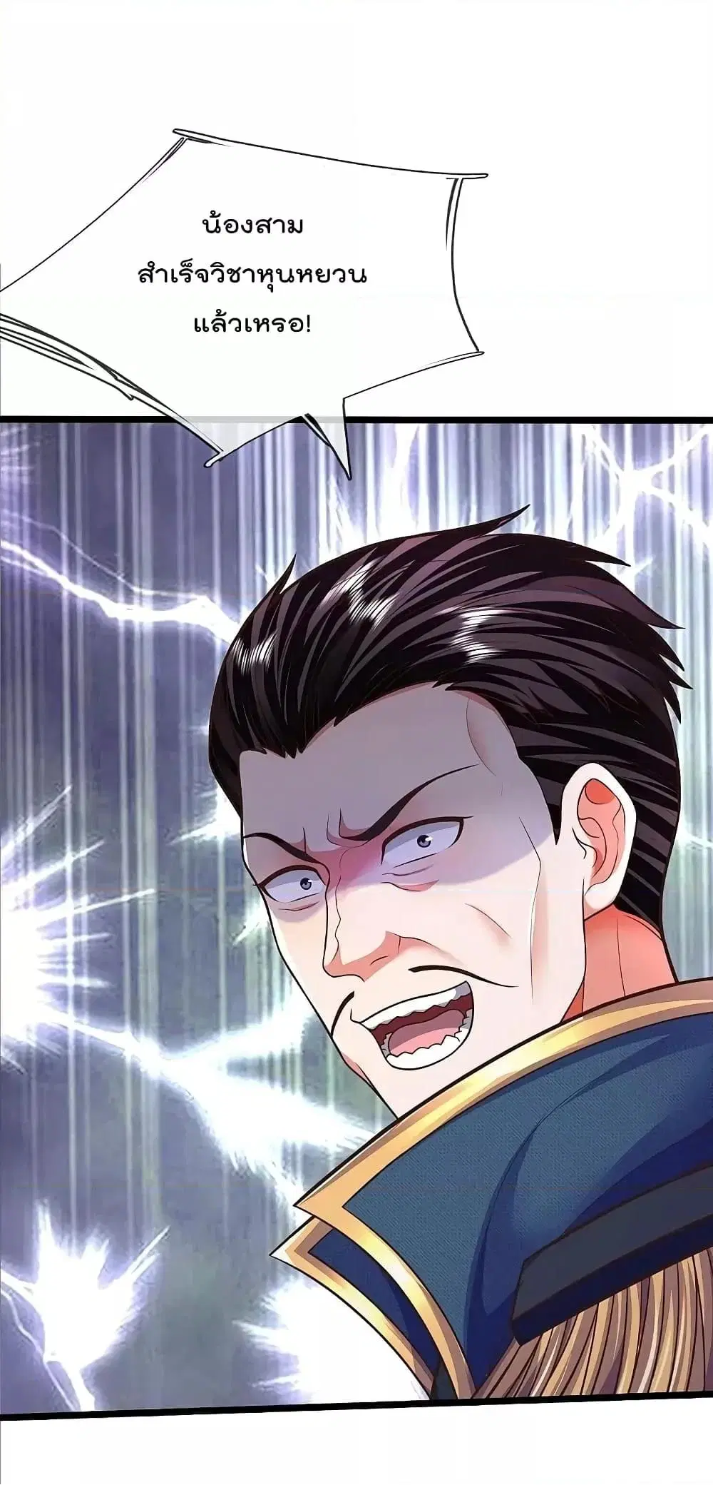 I’m the Great Immortal ตอนที่ 548 หน้า 2