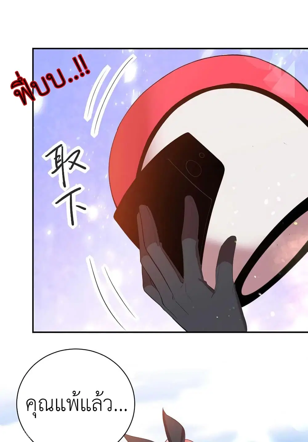 The Big Guy calls me Little Ancestor ตอนที่ 38 หน้า 29