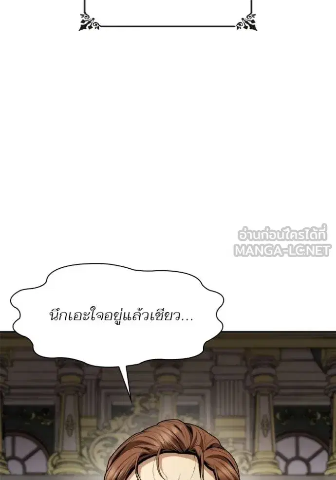 I Am the Queen in This Life ตอนที่ 121 หน้า 141