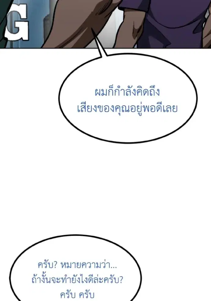 King of the Octagon ตอนที่ 126 หน้า 88