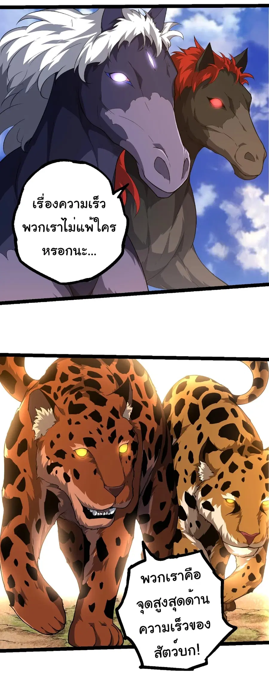 Evolution from the Big Tree ตอนที่ 262 หน้า 26