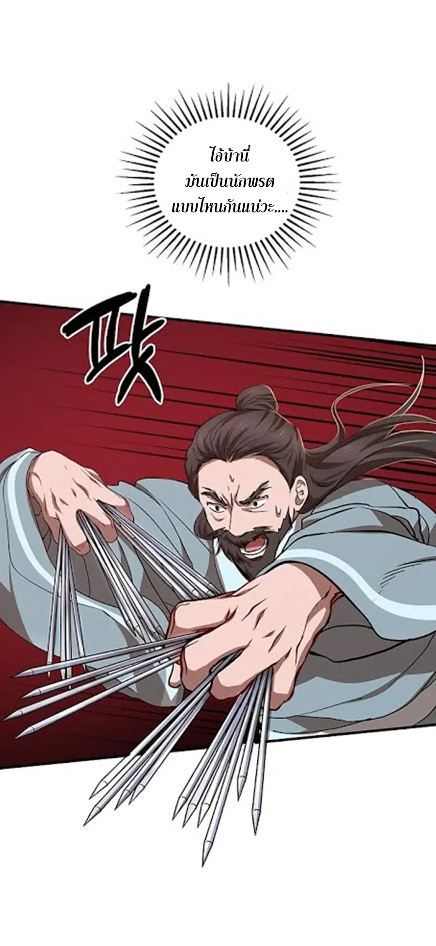Path of the Shaman ตอนที่ 26 หน้า 49