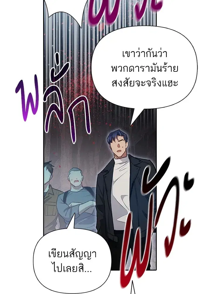 The S-Classes That I Raised (My S-Class Hunters) ตอนที่ 107 หน้า 70