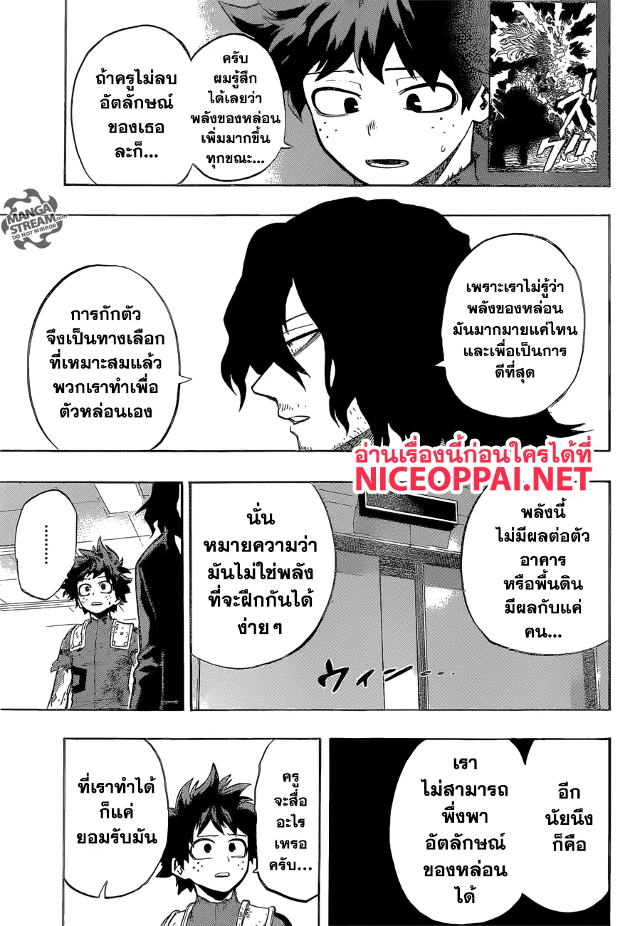 Boku no Hero Academia (My Hero Academia) ตอนที่ 161 หน้า 5