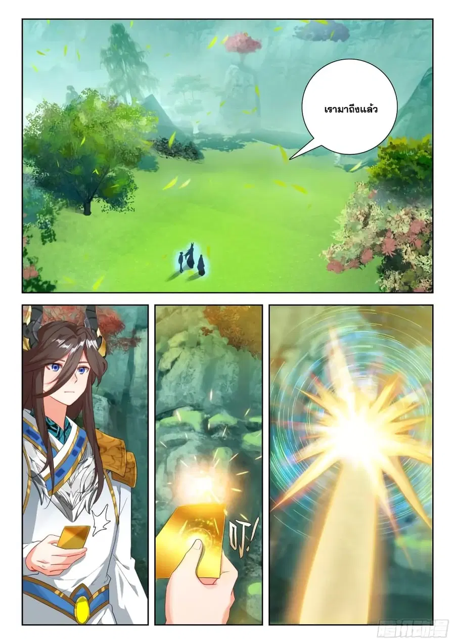 Douluo Dalu IV ตอนที่ 349 หน้า 4