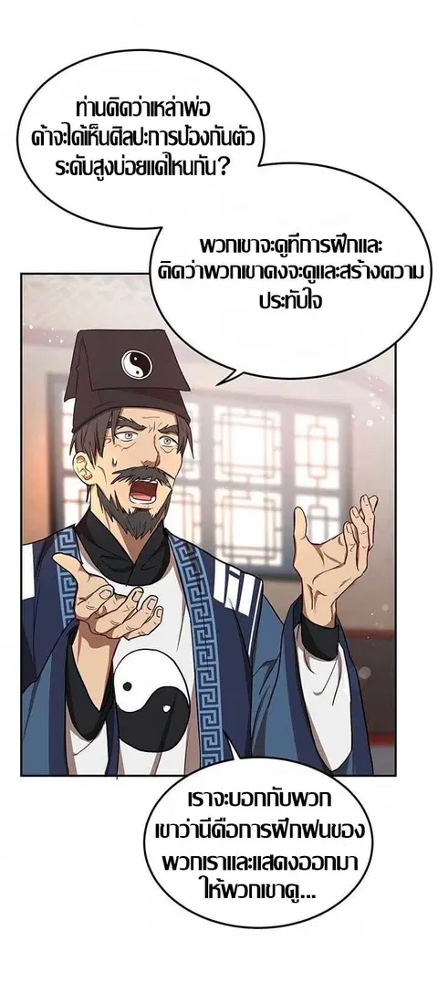 Path of the Shaman ตอนที่ 12 หน้า 51