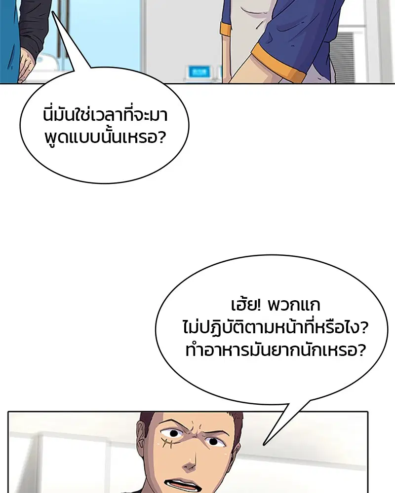 Kitchen Soldier ตอนที่ 46 หน้า 81