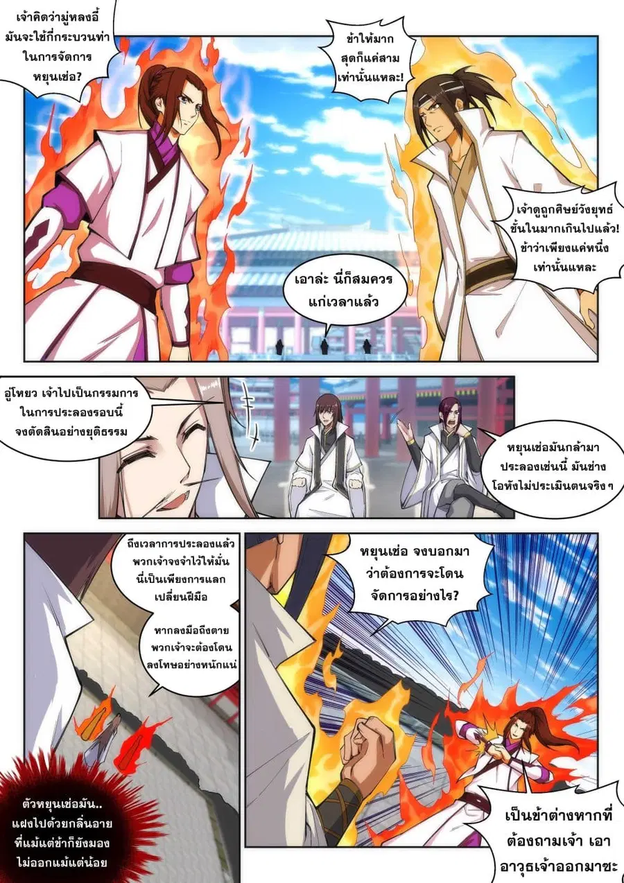 Against the Gods ตอนที่ 116 หน้า 3