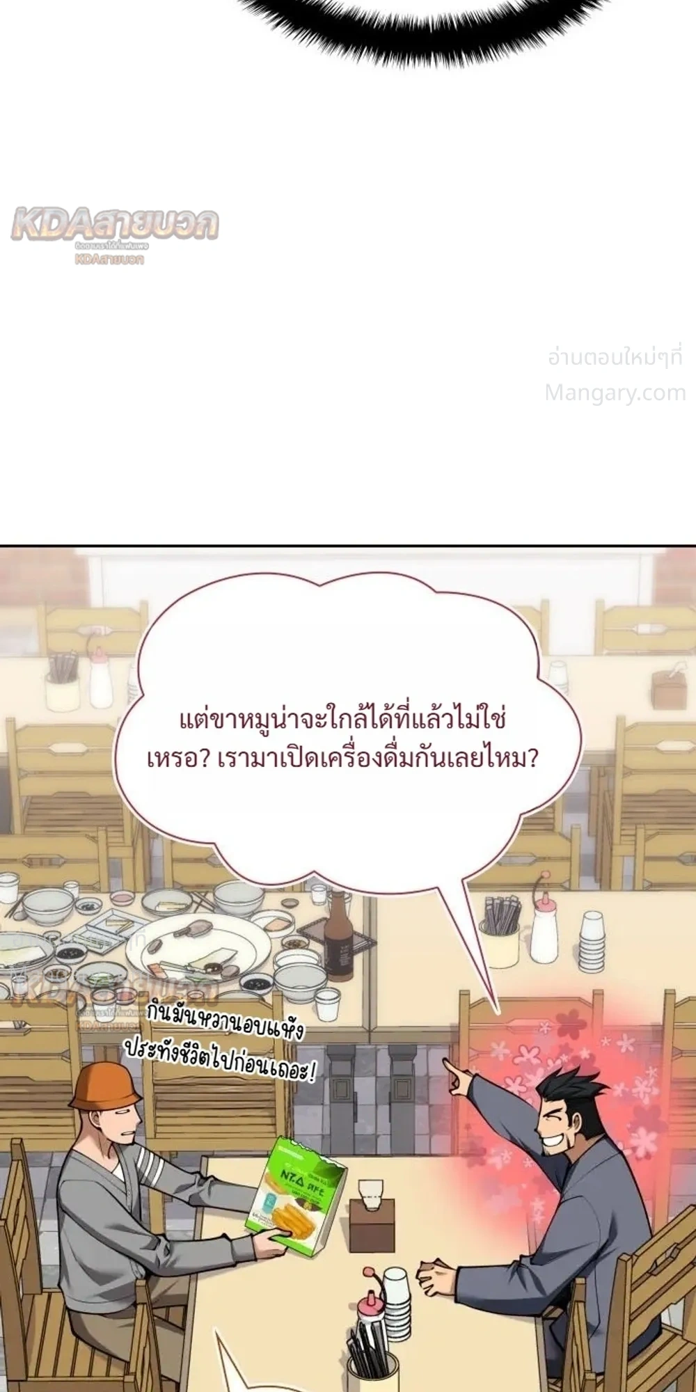 Overgeared (Remake) ตอนที่ 336 หน้า 57