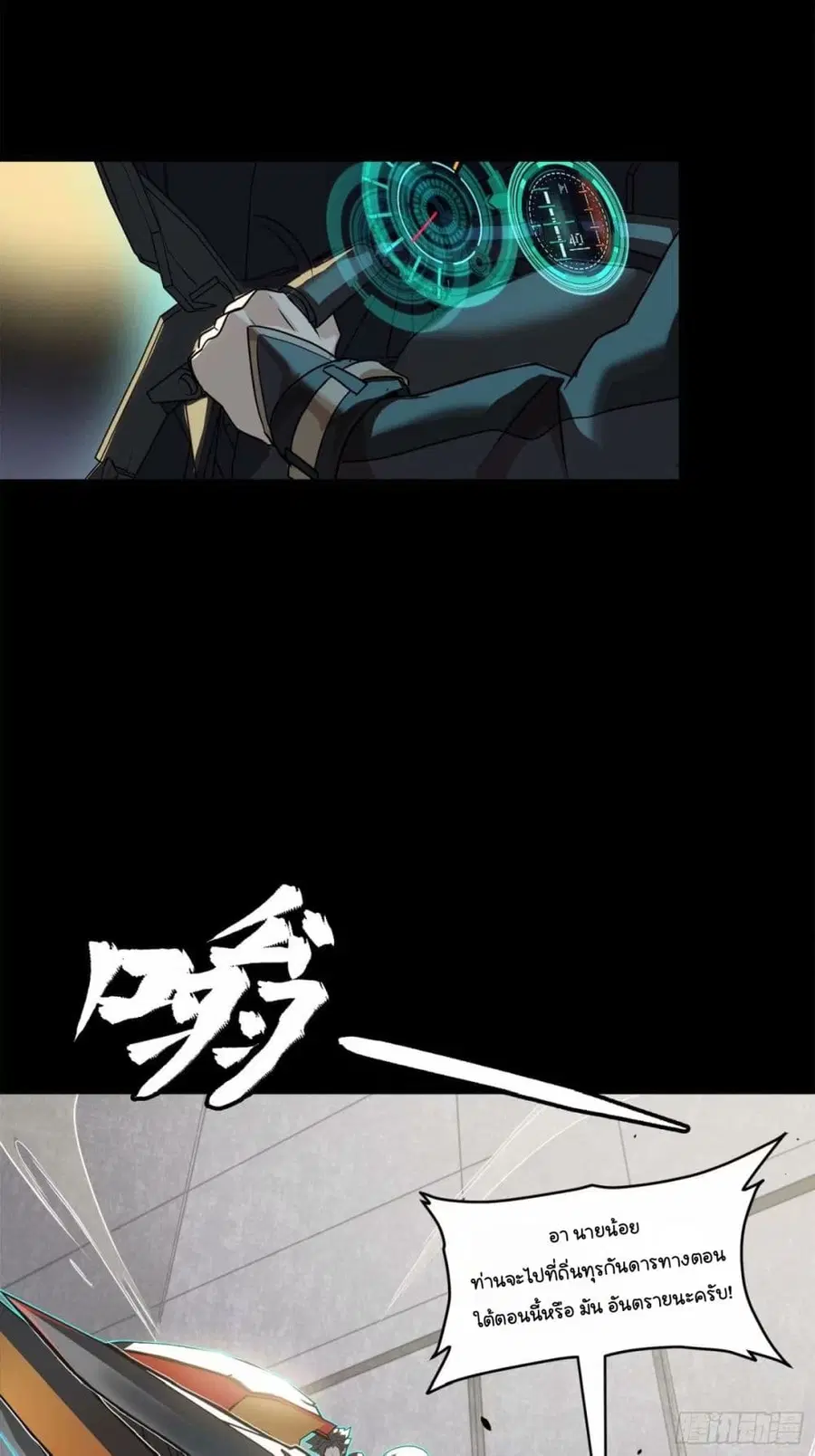 Legend of Star General ตอนที่ 109 หน้า 12