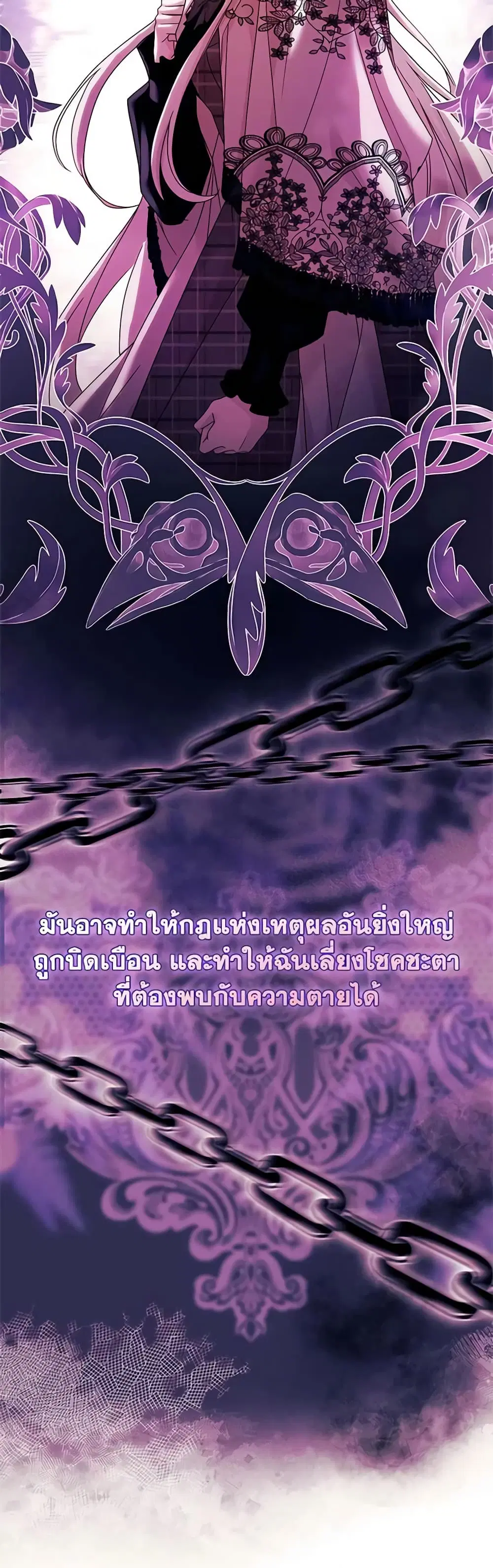 The Lady Needs a Break ตอนที่ 121 หน้า 18
