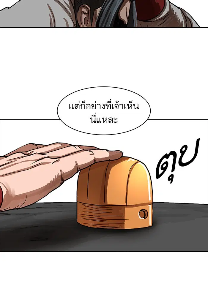 Escort Warrior ตอนที่ 213 หน้า 20