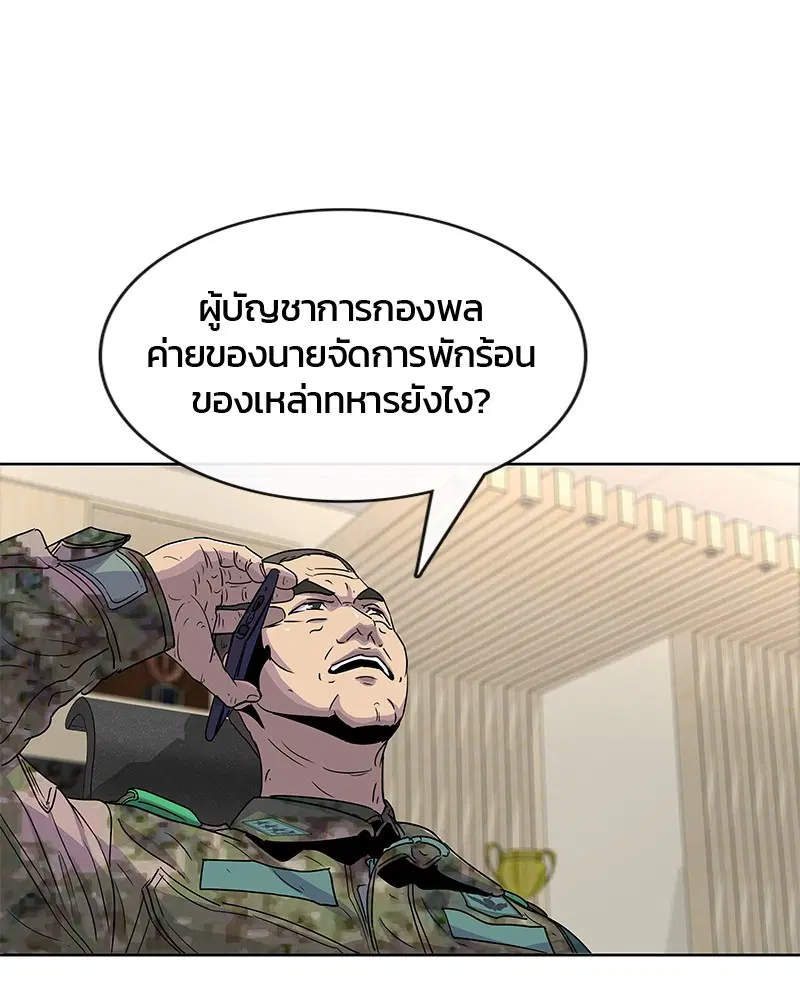 Kitchen Soldier ตอนที่ 78 หน้า 92