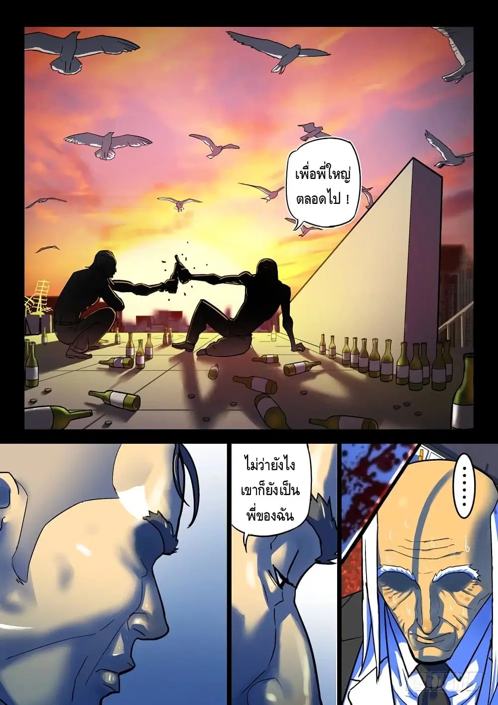 Private Hero ตอนที่ 64 หน้า 6