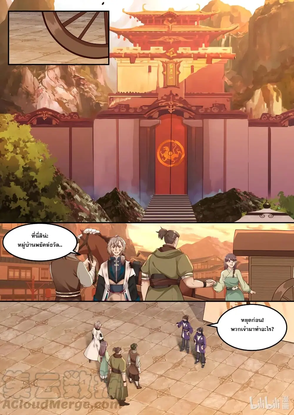 Martial God Asura ตอนที่ 119 หน้า 7