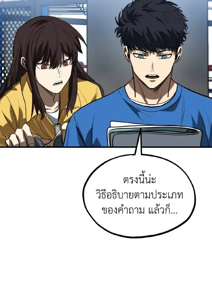 King of the Octagon ตอนที่ 28 หน้า 52