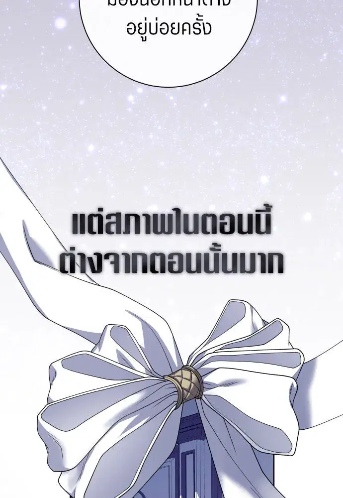 Your Throne ตอนที่ 191 หน้า 8