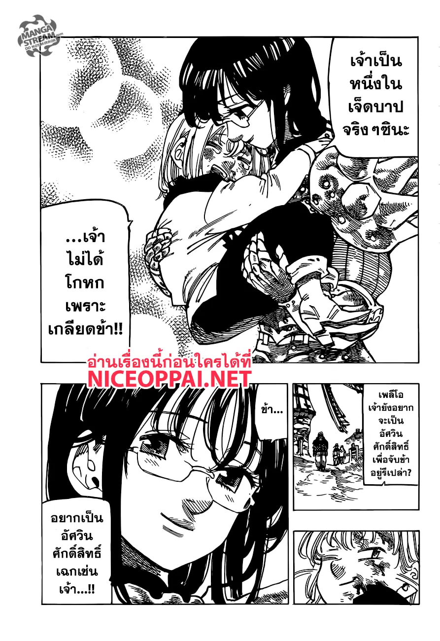 Nanatsu no Taizai ตอนที่ 225 หน้า 11