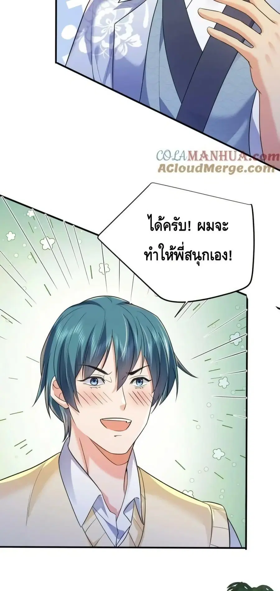 Am I Invincible ตอนที่ 171 หน้า 30