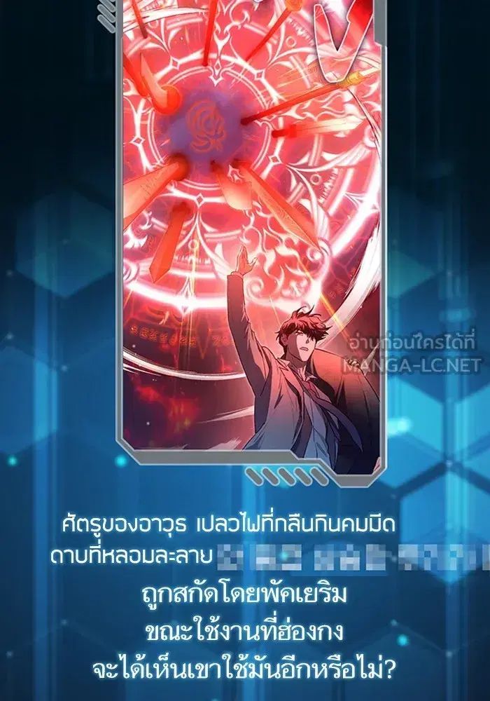 The S-Classes That I Raised (My S-Class Hunters) ตอนที่ 153.5 หน้า 36