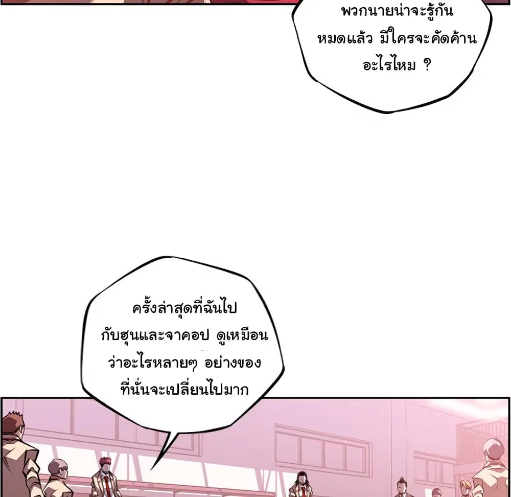 SuperNova ตอนที่ 127 หน้า 29