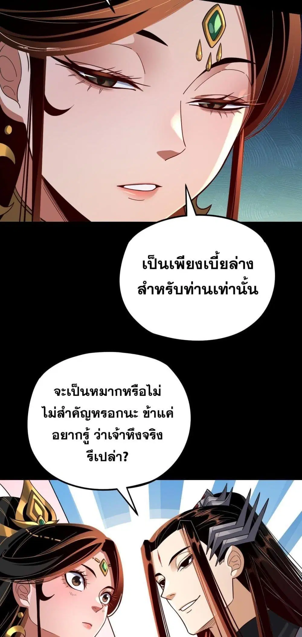 Villain is here ตอนที่ 124 หน้า 29