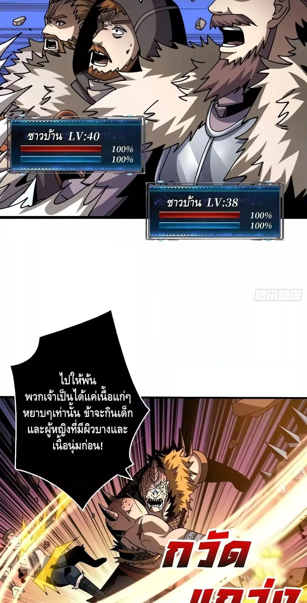 King Account at the Start ตอนที่ 273 หน้า 32