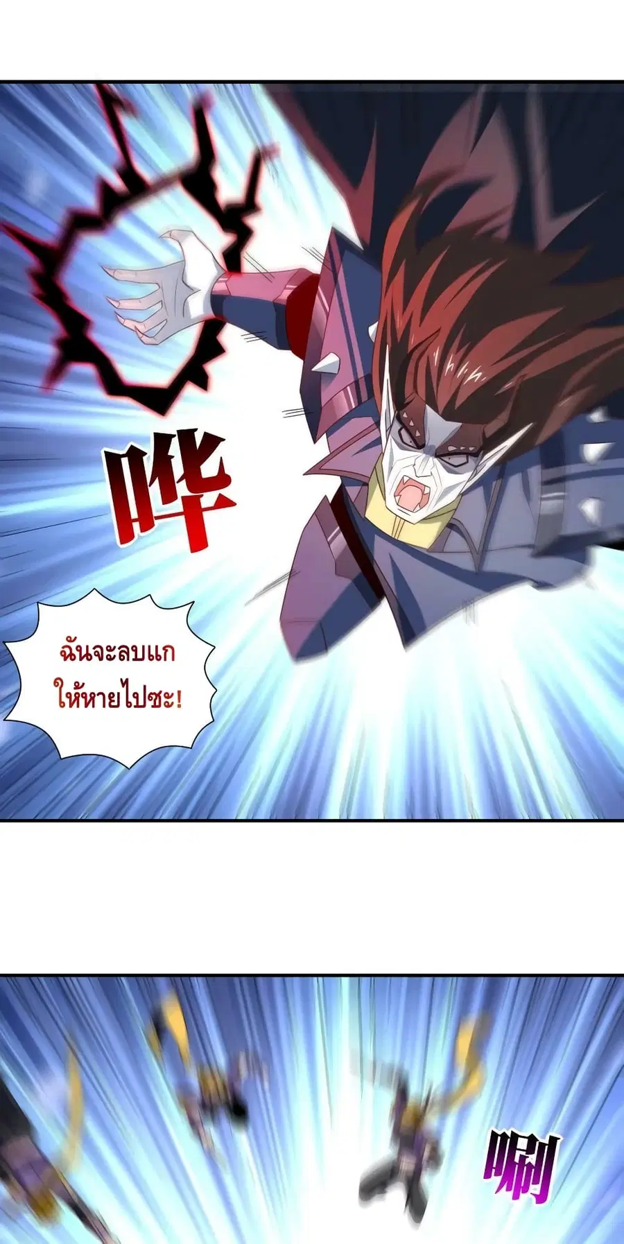 High Energy Strikes ตอนที่ 259 หน้า 42