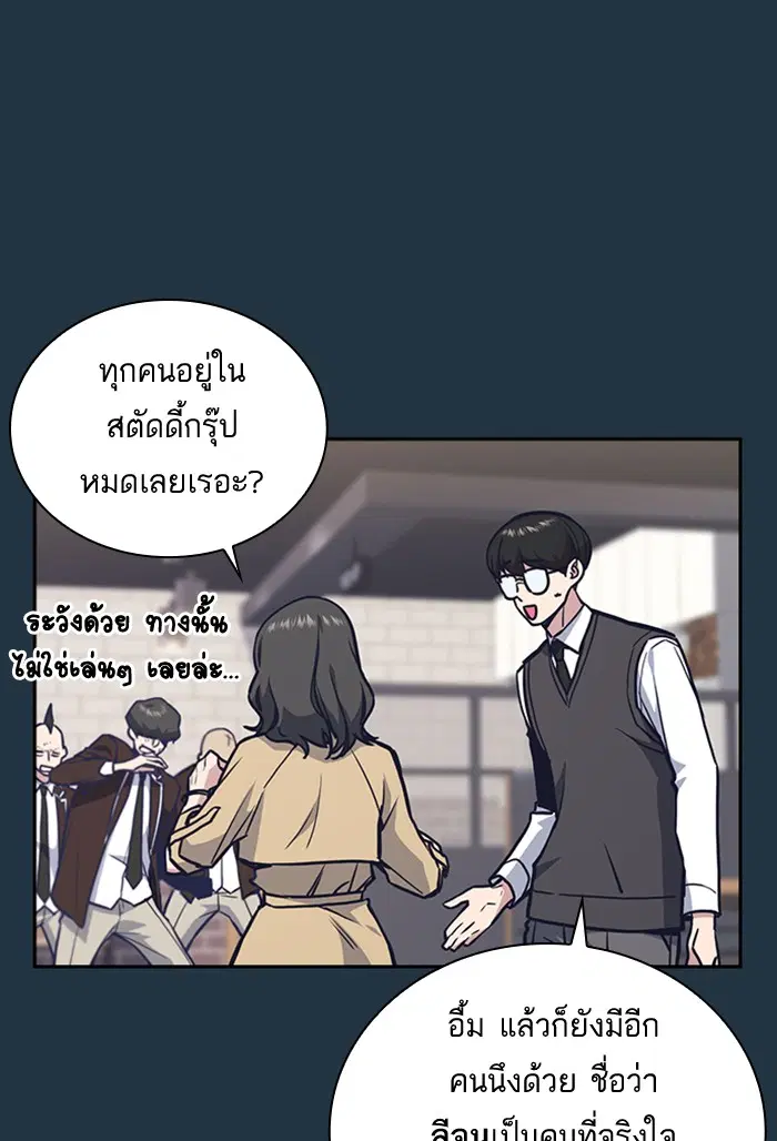 Study Group ตอนที่ 46 หน้า 49